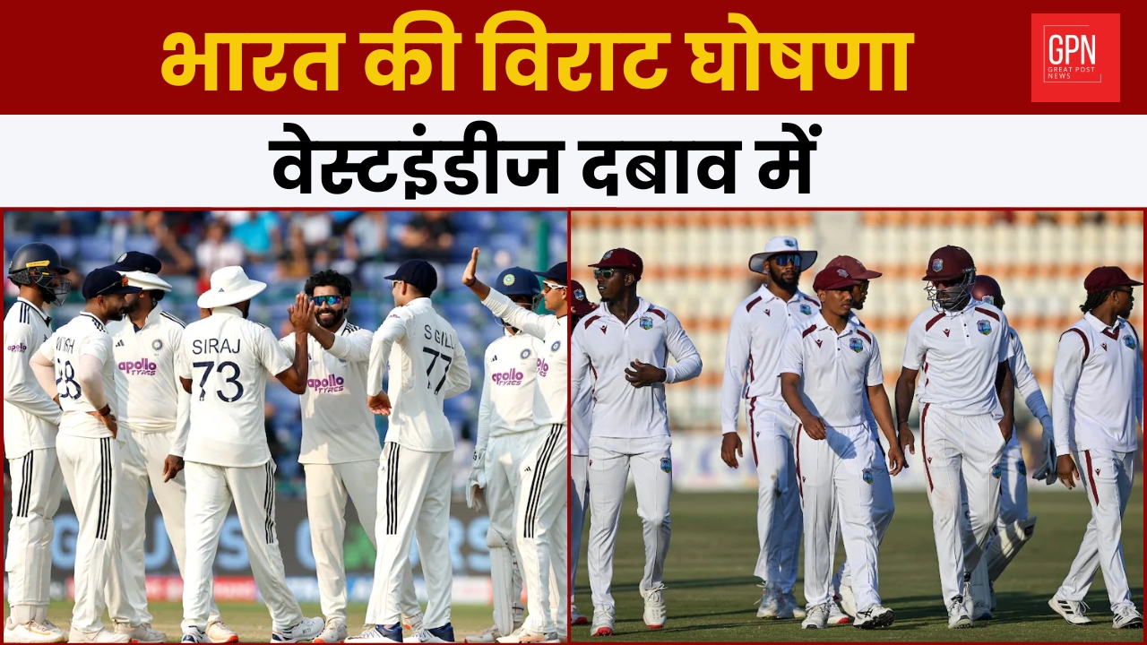 भारत की विराट घोषणा, वेस्टइंडीज दबाव में || Great Post News