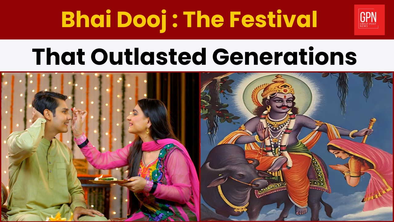 भाई दूज : परंपरा से जुड़ी अनसुनी कहानियाँ || Great Post News