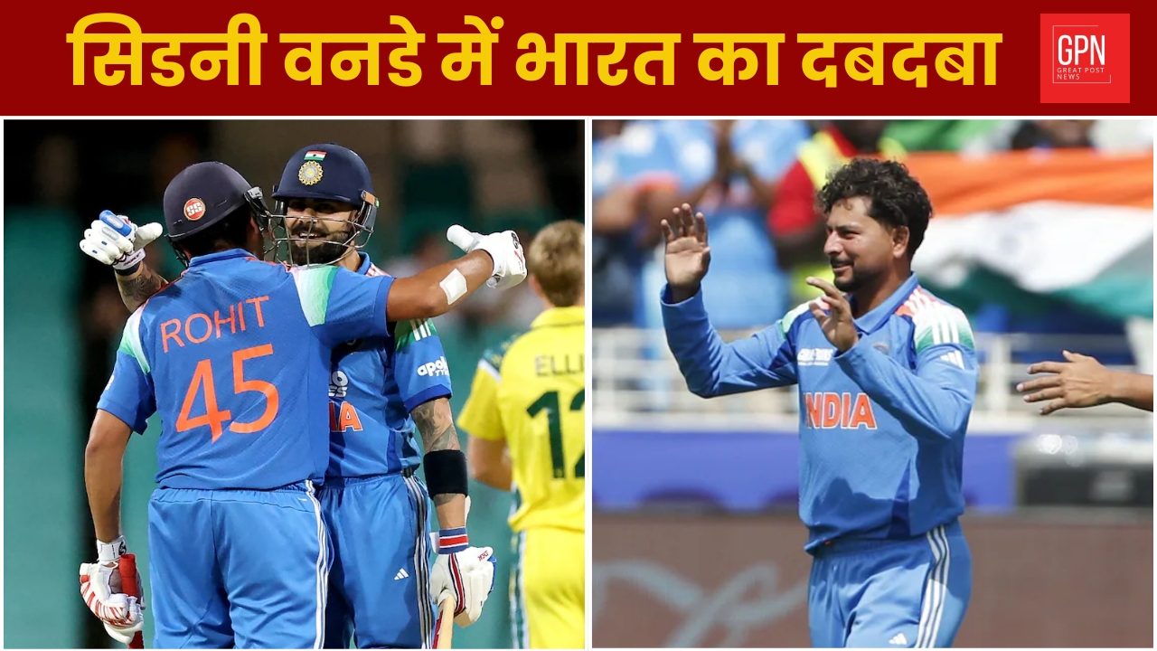 सिडनी वनडे में भारत का दबदबा || Great Post News || #sidni