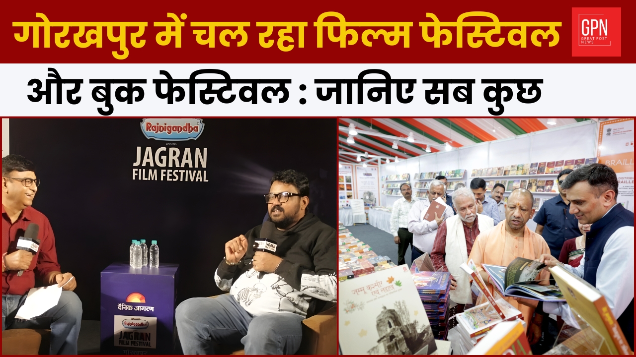 Gorakhpur Film Festival: A Cinematic Celebration Alongside the Book Fest ! Great Post News