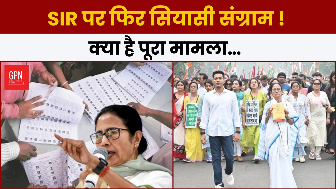 SIR पर फिर सियासी संग्राम ! क्या है पूरा मामला ? Great Post News
