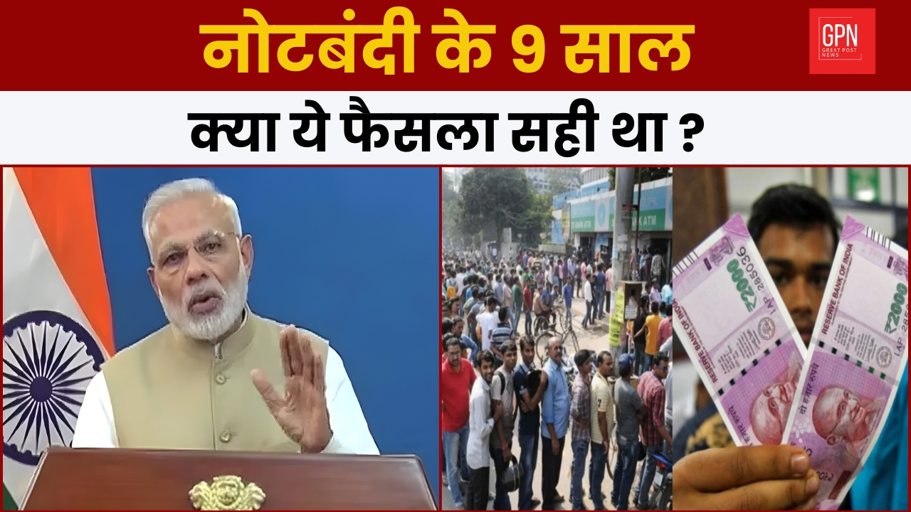 नोटबंदी के 9 साल क्या ये फैसला सही था ? Great Post News || #notebandi