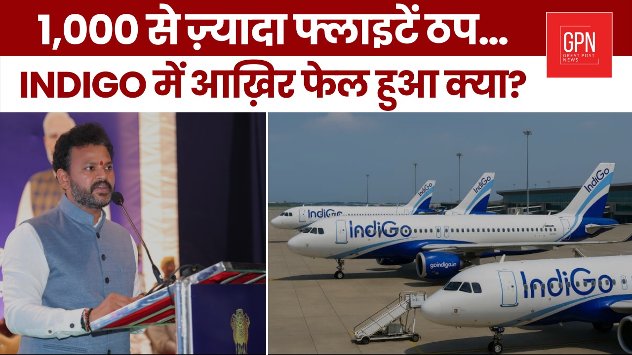 flights Cancel : India’s Largest Airline Still Unstable: Over 450+ Flights Cancelled || GPN