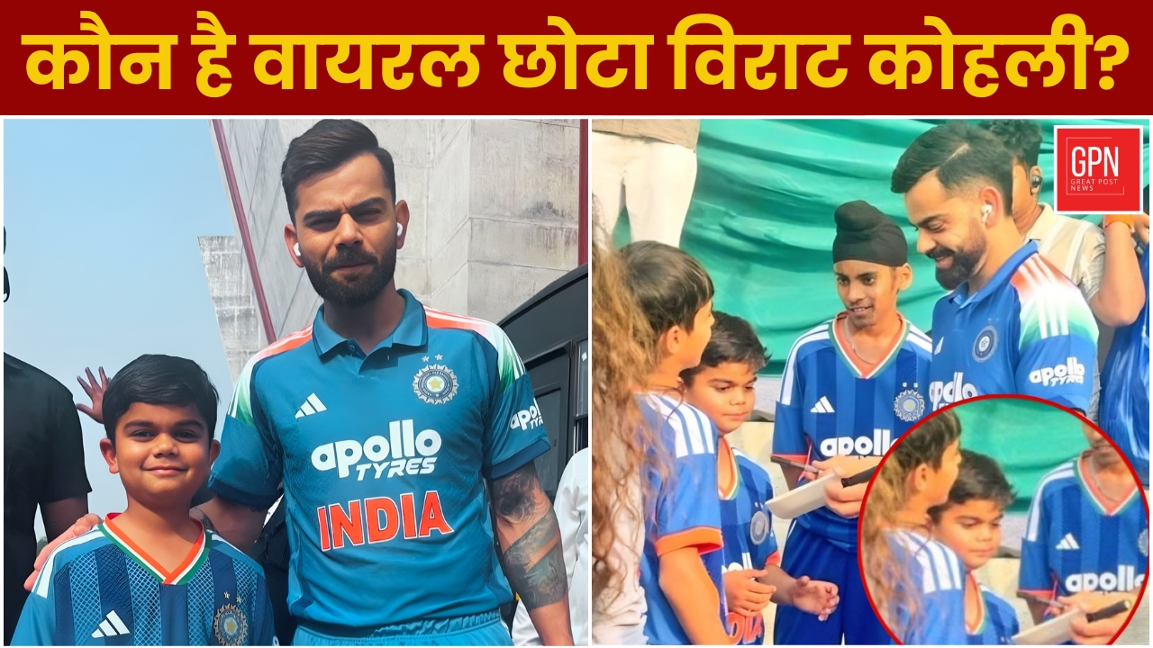 कौन है वायरल छोटा विराट कोहली ?Great Post News || #viratkohli