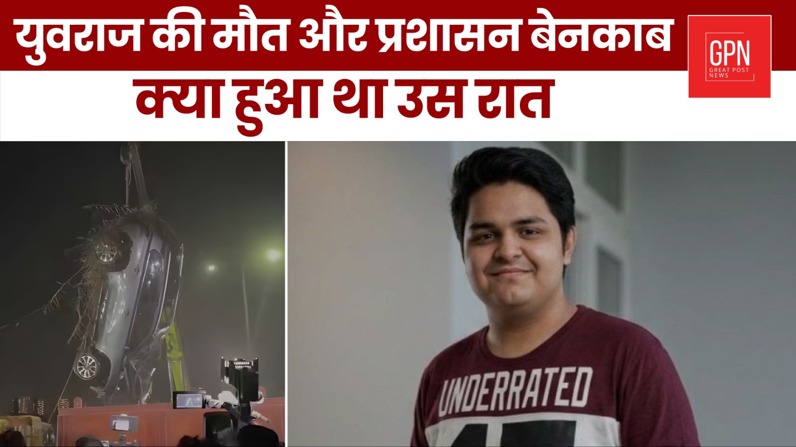 युवराज की मौत और प्रशासन बेनकाब...क्या हुआ था उस रात || Great Post News