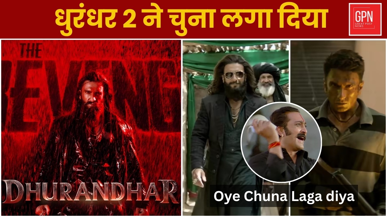 धुरंधर 2 ने चुना लगा दिया || Great Post News || #dhurandhar2