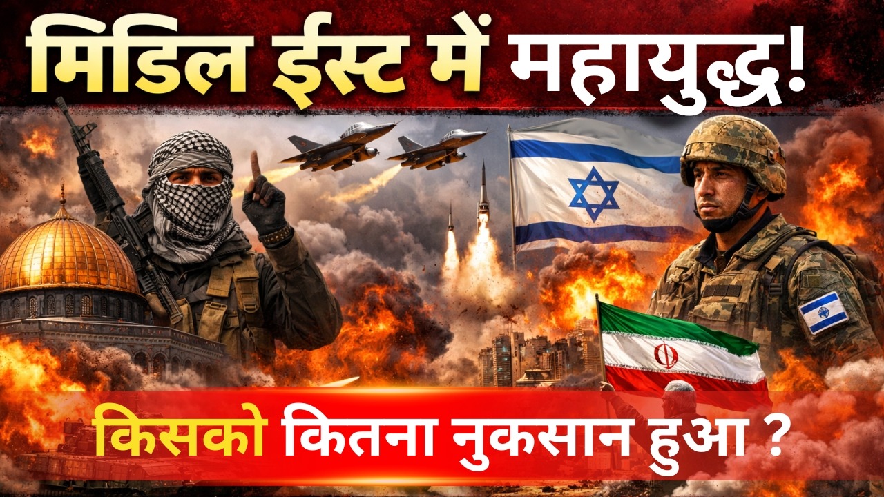 मिडिल ईस्ट में महायुद्ध! किसको कितना नुकसान हुआ || Great Post News || Middleeastconflict