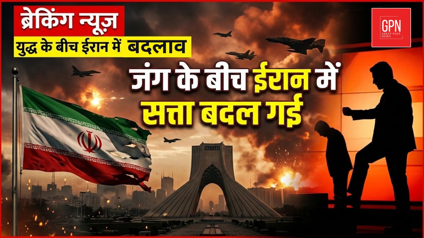 अमेरिका-ईरान टकराव के बीच ईरान का बड़ा ऐलान, क्या बदला?Great Post News