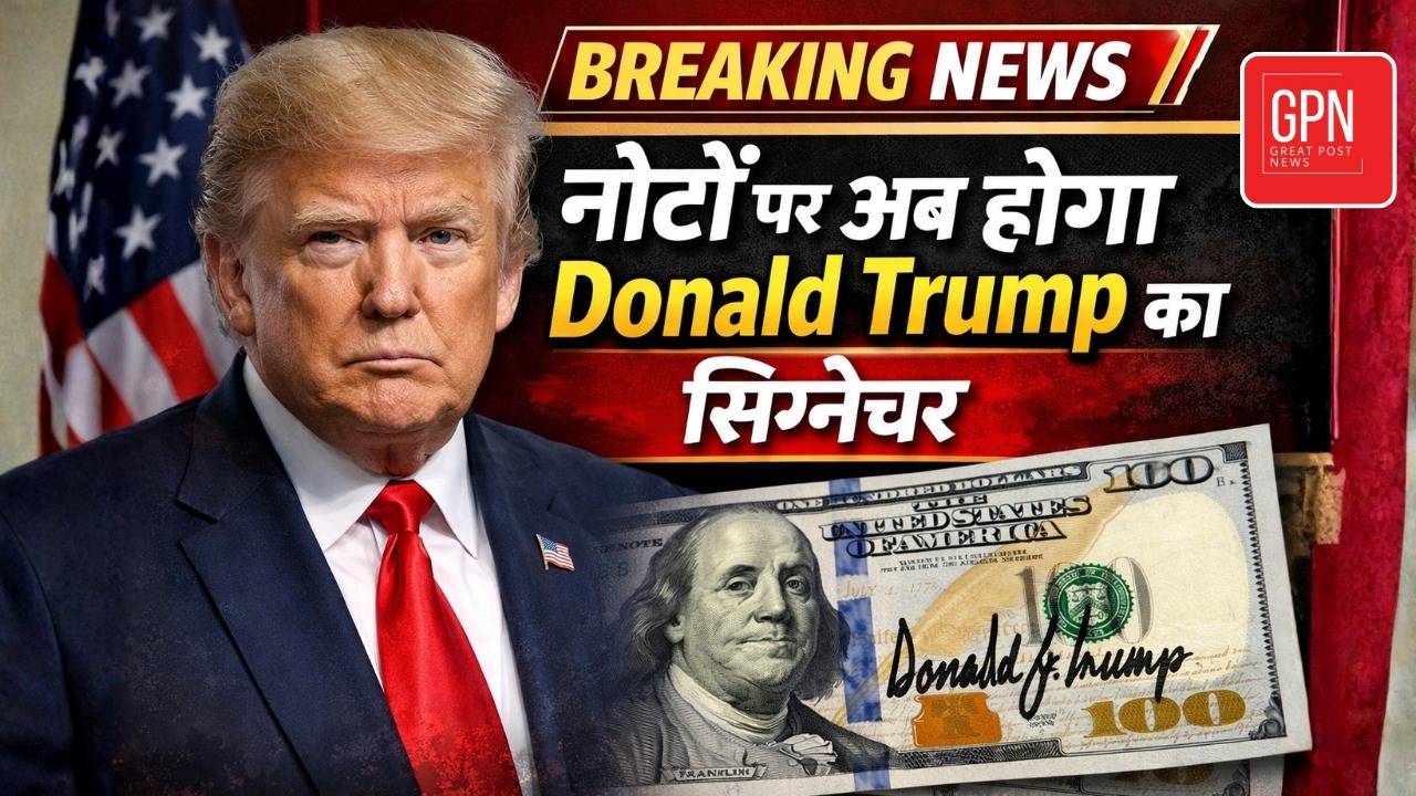 क्या अब डॉलर के बिना चलेगी दुनिया बड़ा बदलाव शुरू ! Great Post News