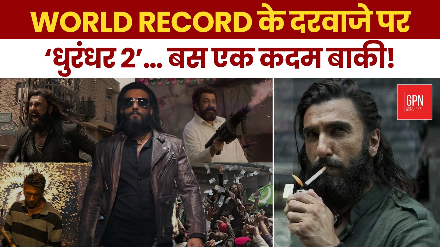 इतिहास में पहली बार? Indian फिल्म ने World Top 10 में मारी एंट्री | Great Post News | Dhurandhar2
